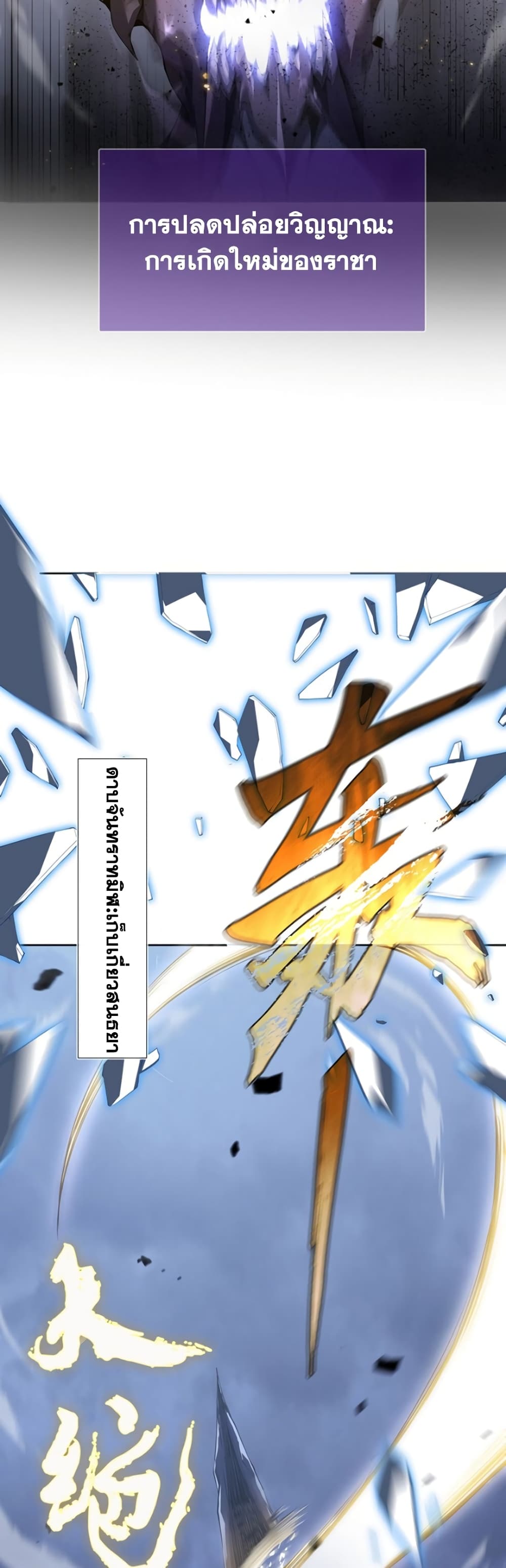 SSS-Class Assassin's Return page 30