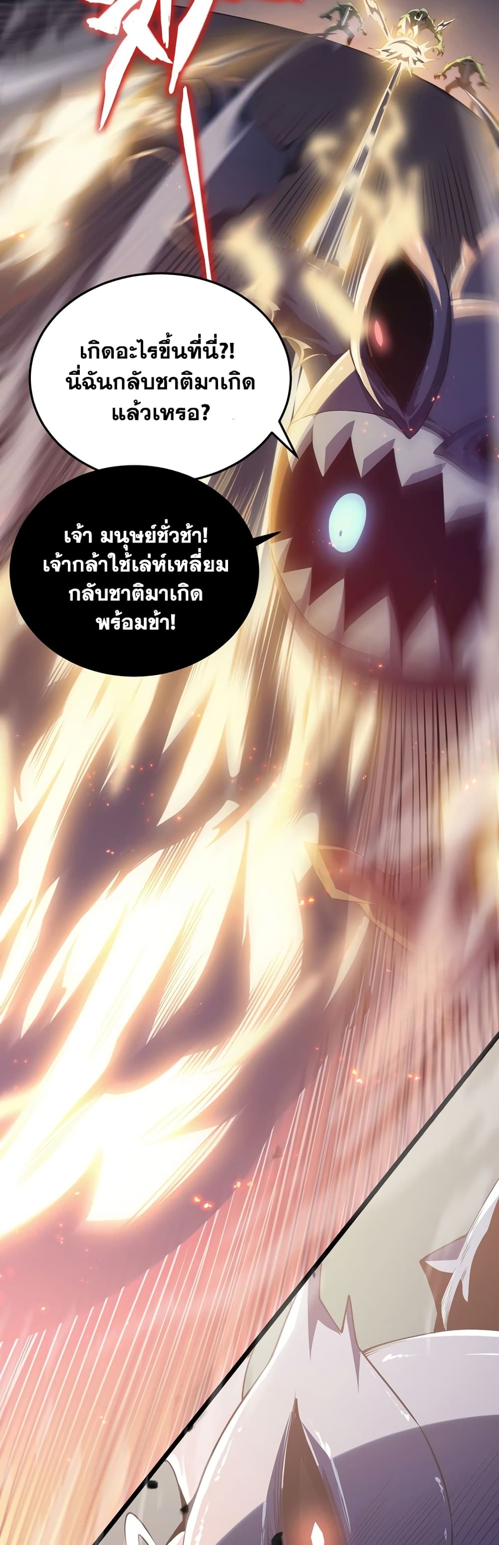 SSS-Class Assassin's Return page 41