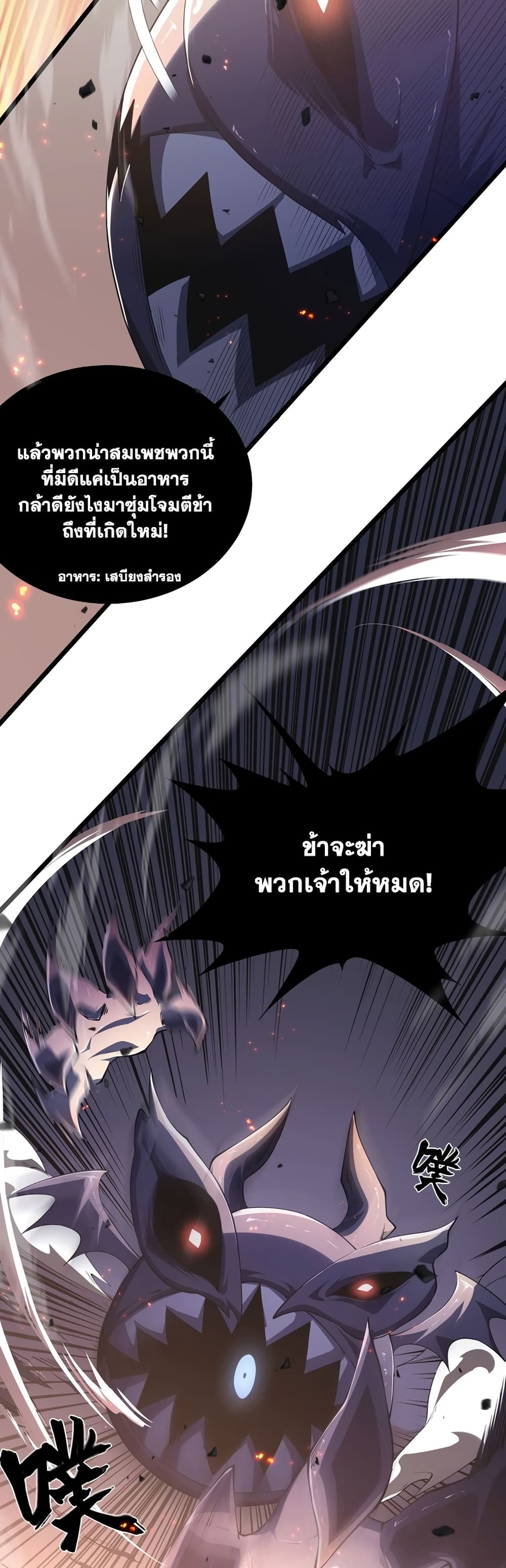 SSS-Class Assassin's Return page 42