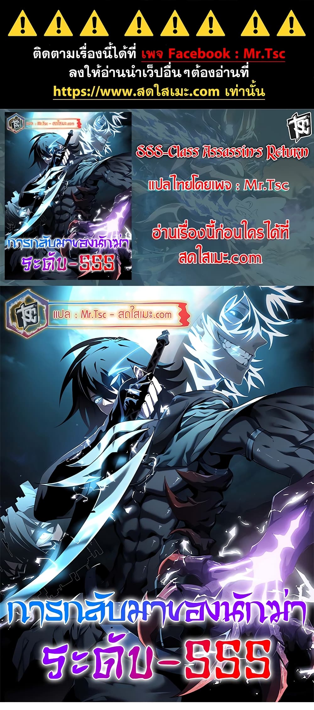 SSS-Class Assassin's Return page 1