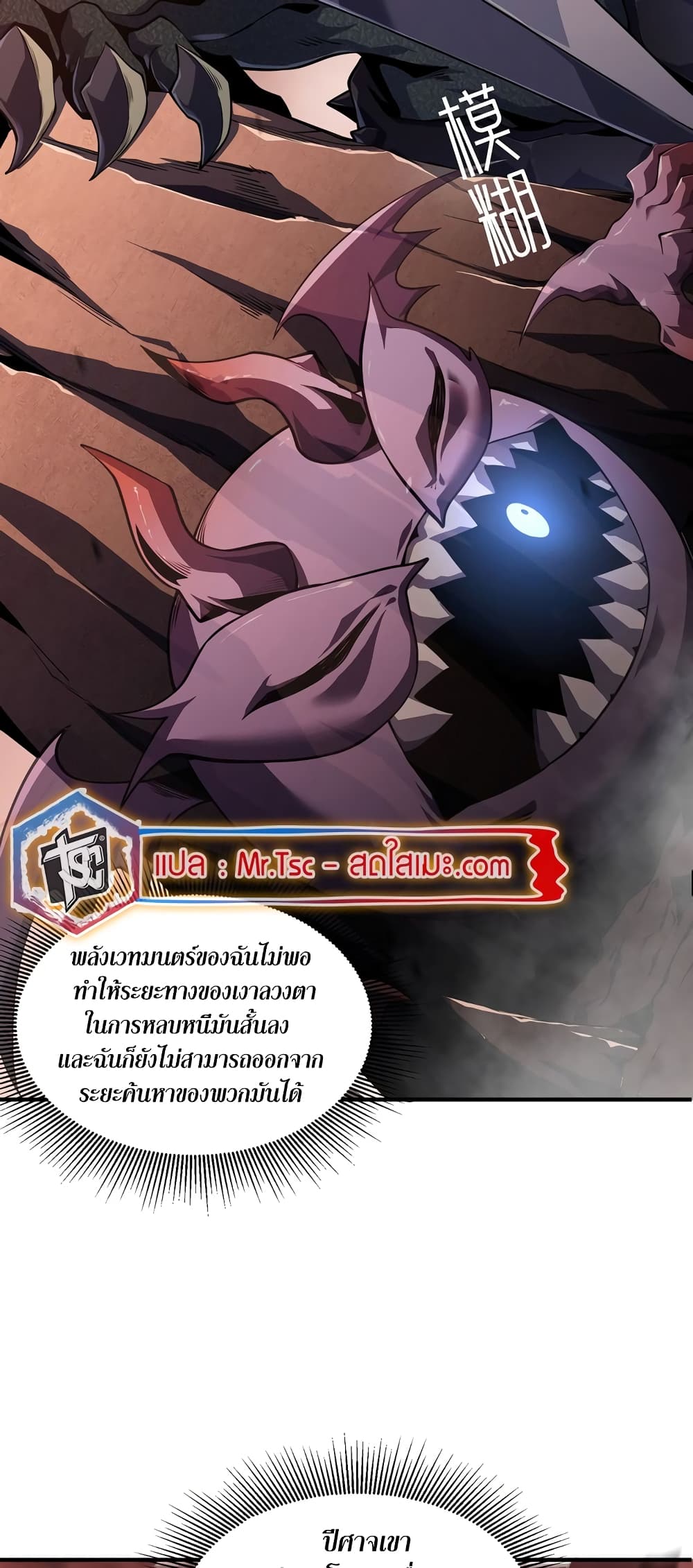 SSS-Class Assassin's Return page 4