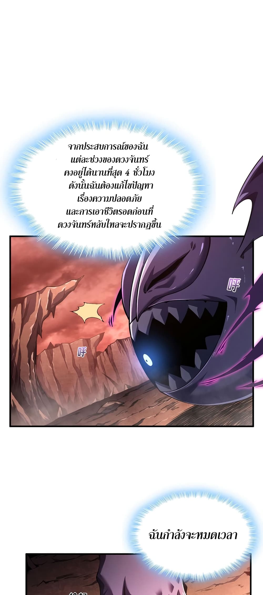 SSS-Class Assassin's Return page 11
