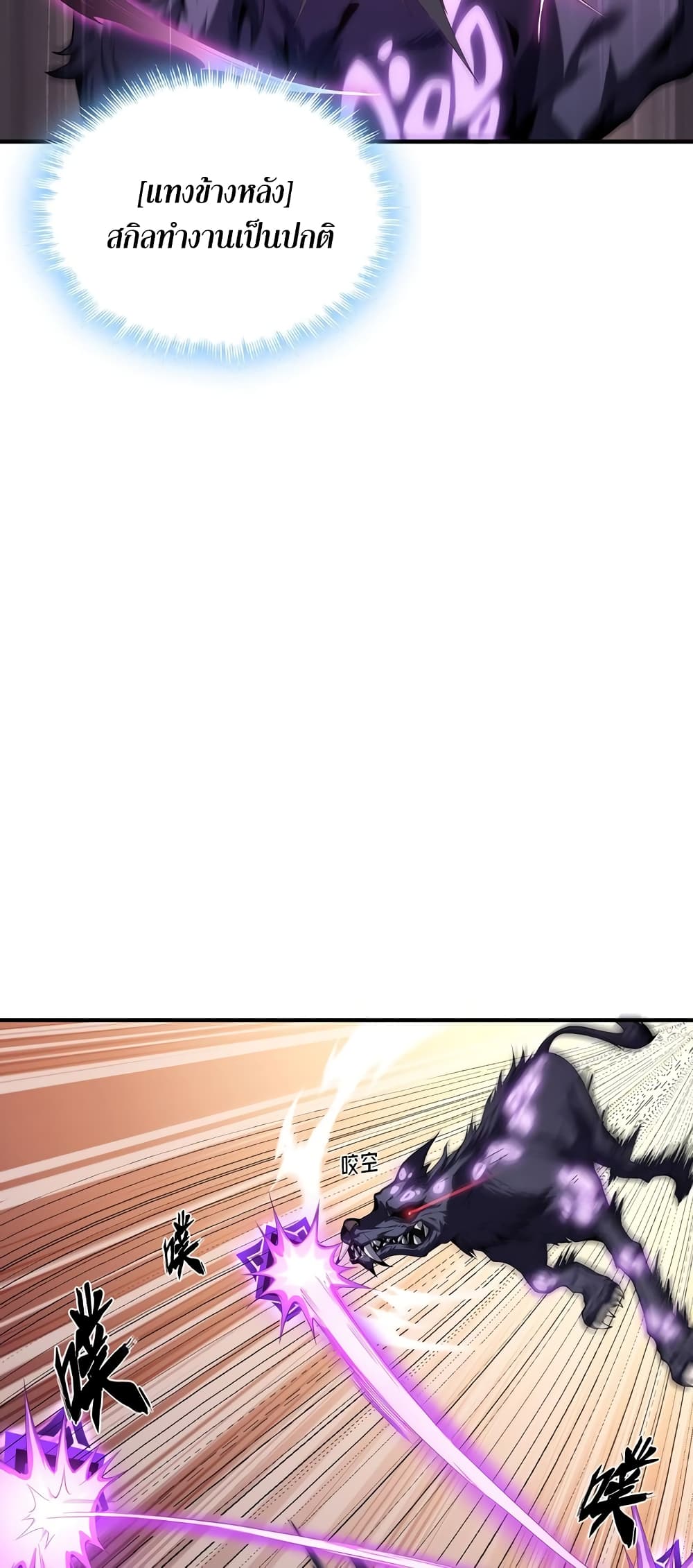 SSS-Class Assassin's Return page 47