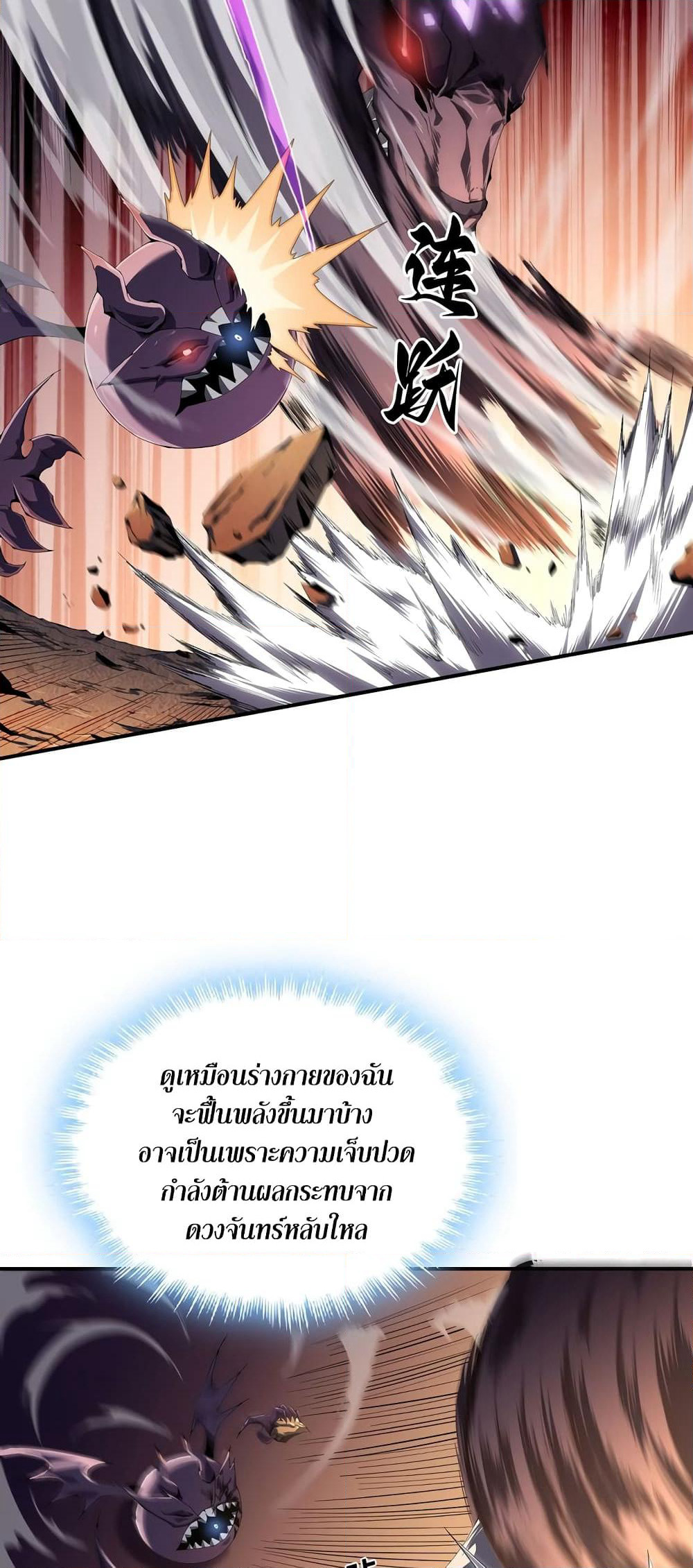 SSS-Class Assassin's Return page 54
