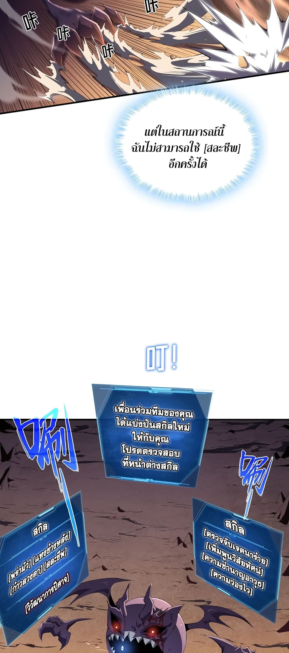 SSS-Class Assassin's Return page 55