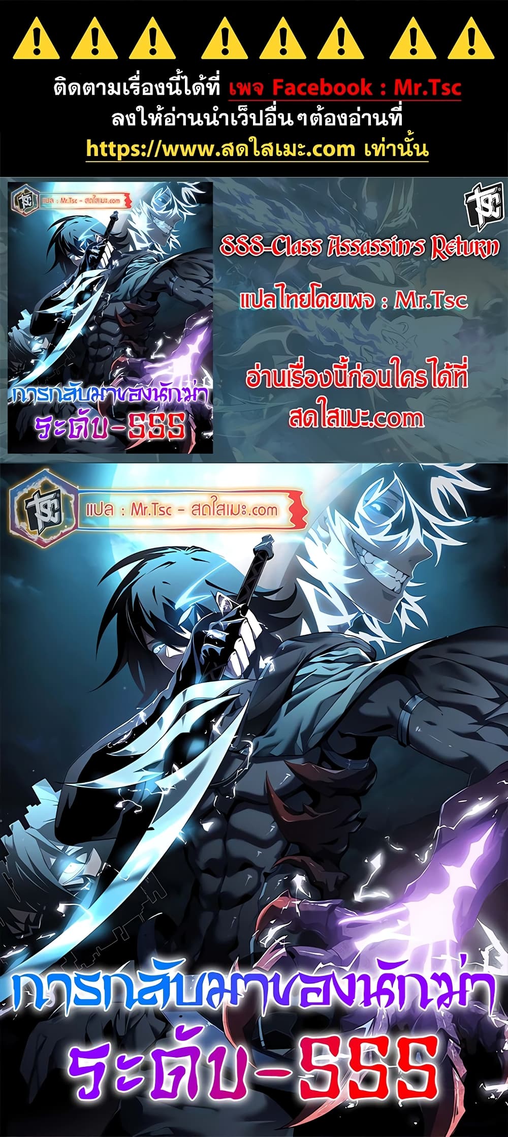 SSS-Class Assassin's Return page 60