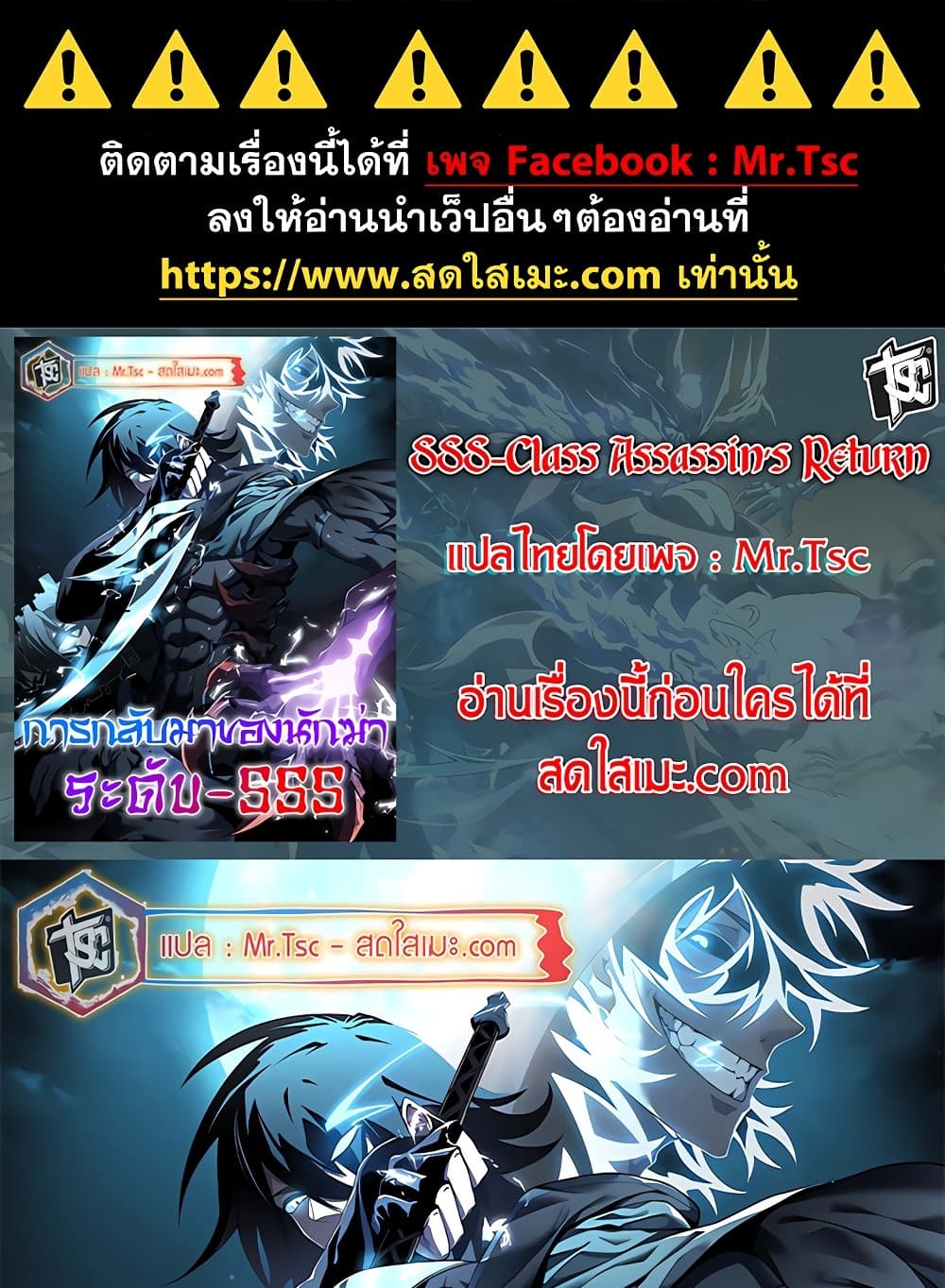 SSS-Class Assassin's Return page 1