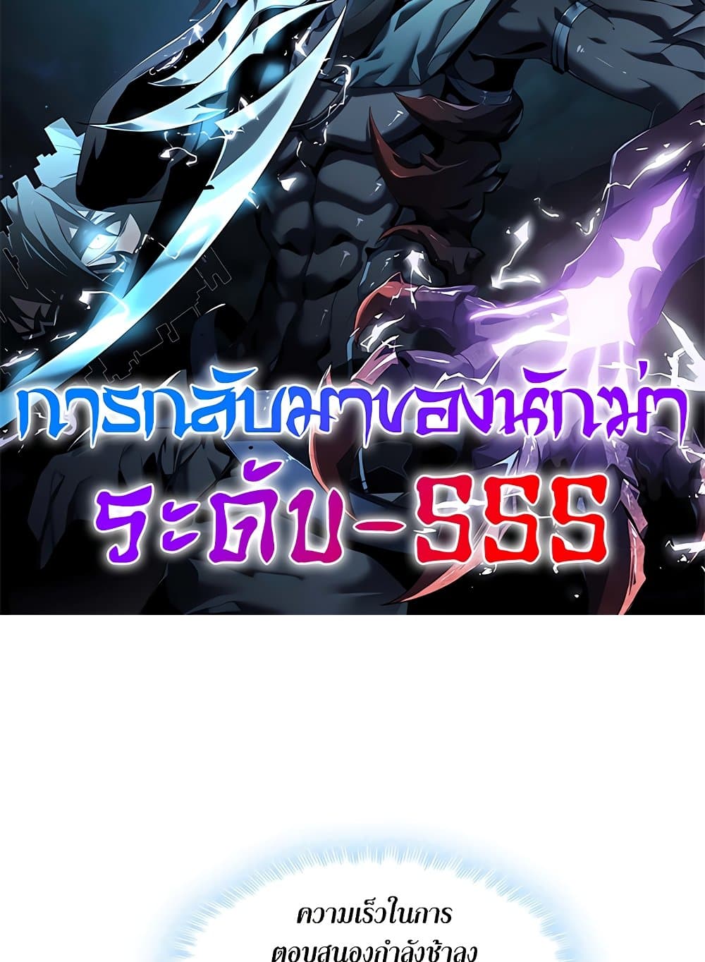 SSS-Class Assassin's Return page 2