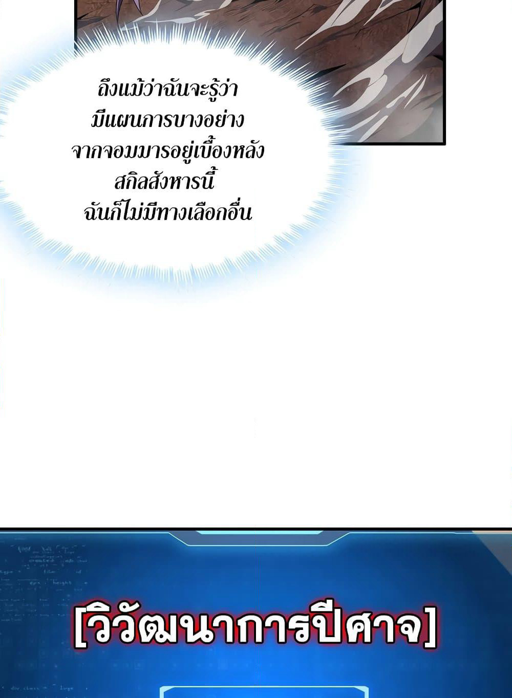 SSS-Class Assassin's Return page 8