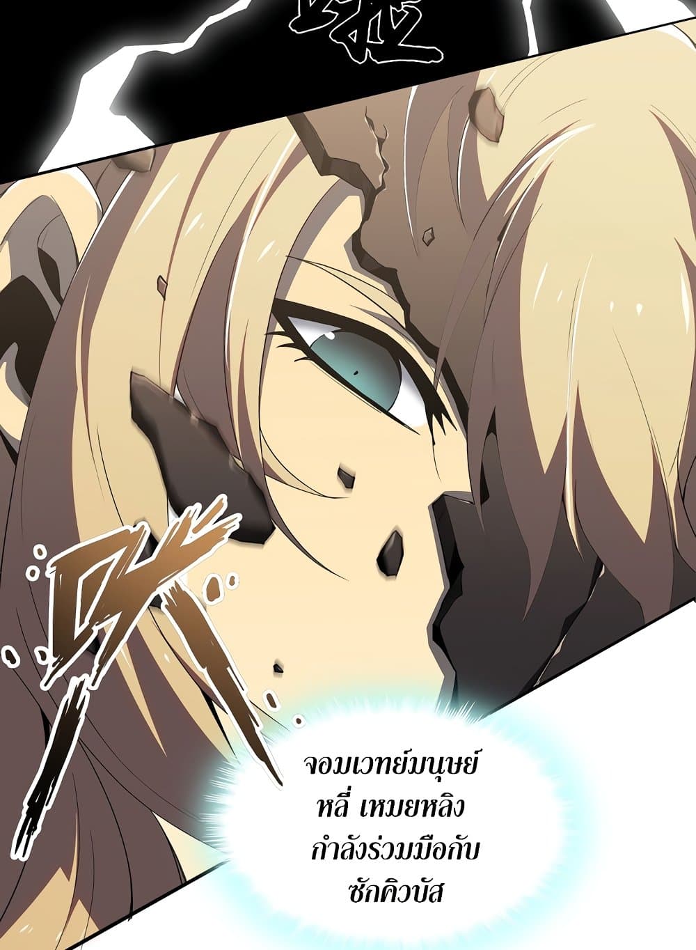 SSS-Class Assassin's Return page 78