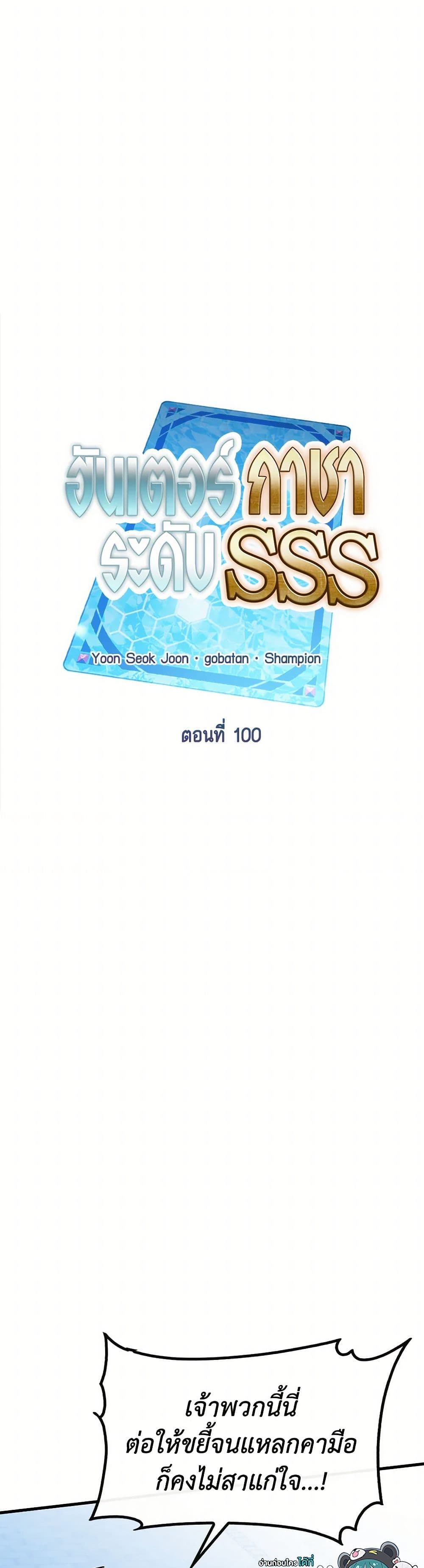 SSS-Class Gacha Hunter page 7