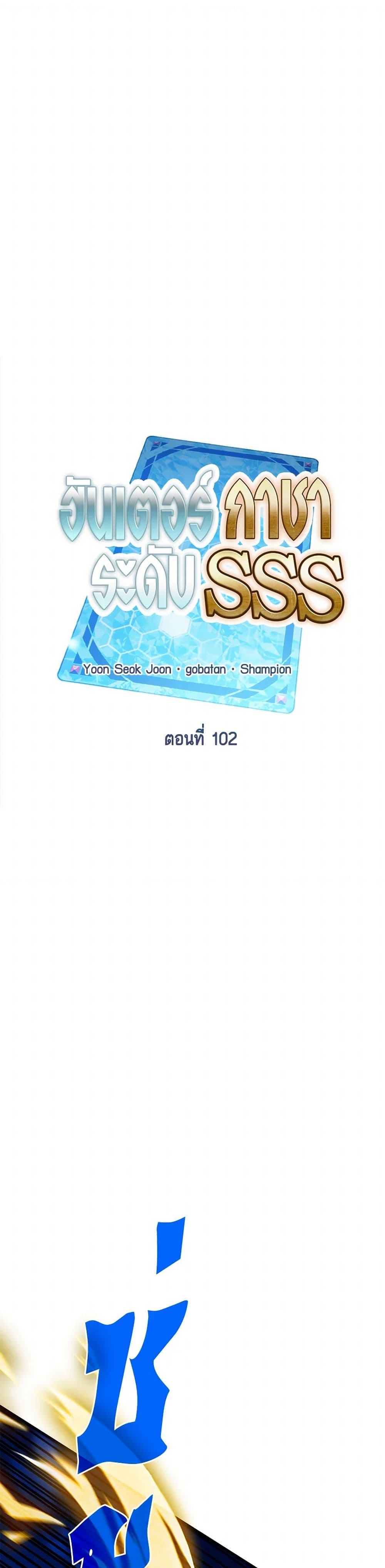 SSS-Class Gacha Hunter page 2