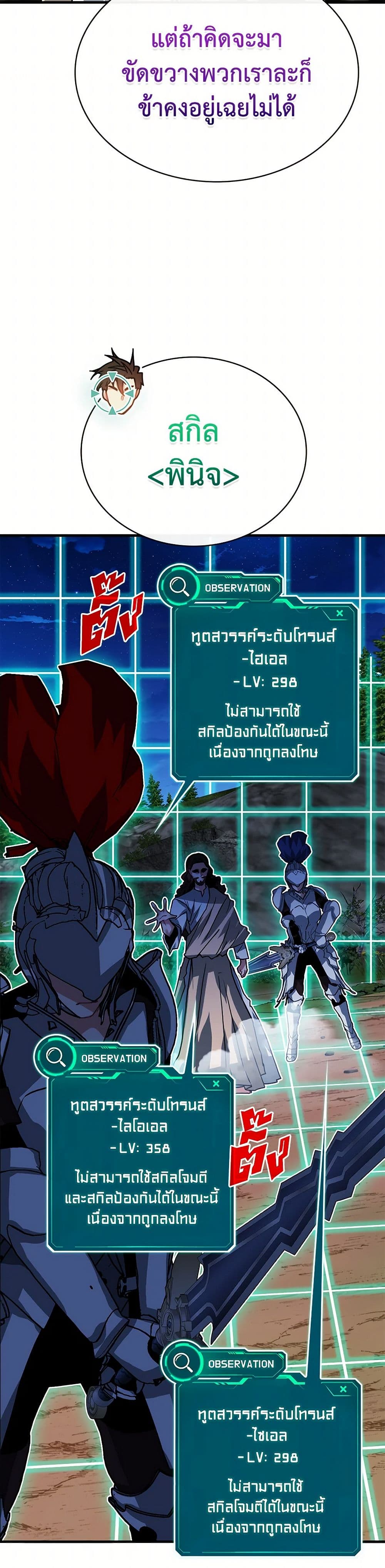 SSS-Class Gacha Hunter page 8