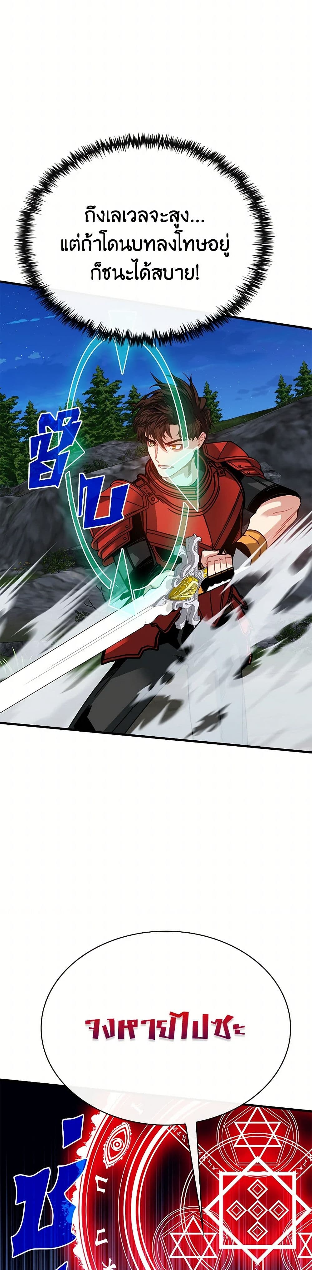 SSS-Class Gacha Hunter page 9