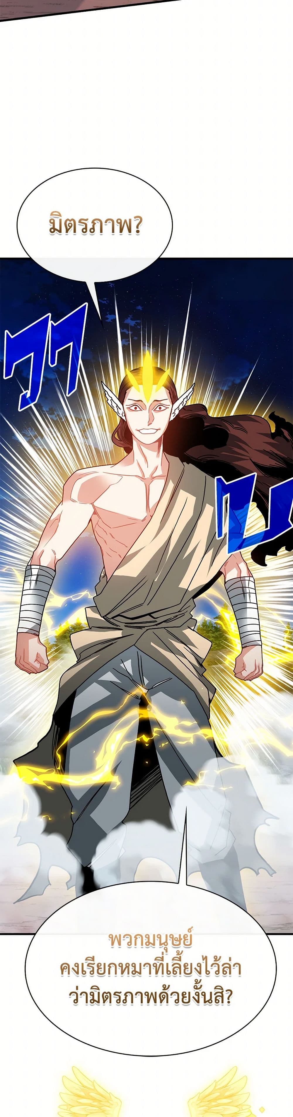 SSS-Class Gacha Hunter page 5