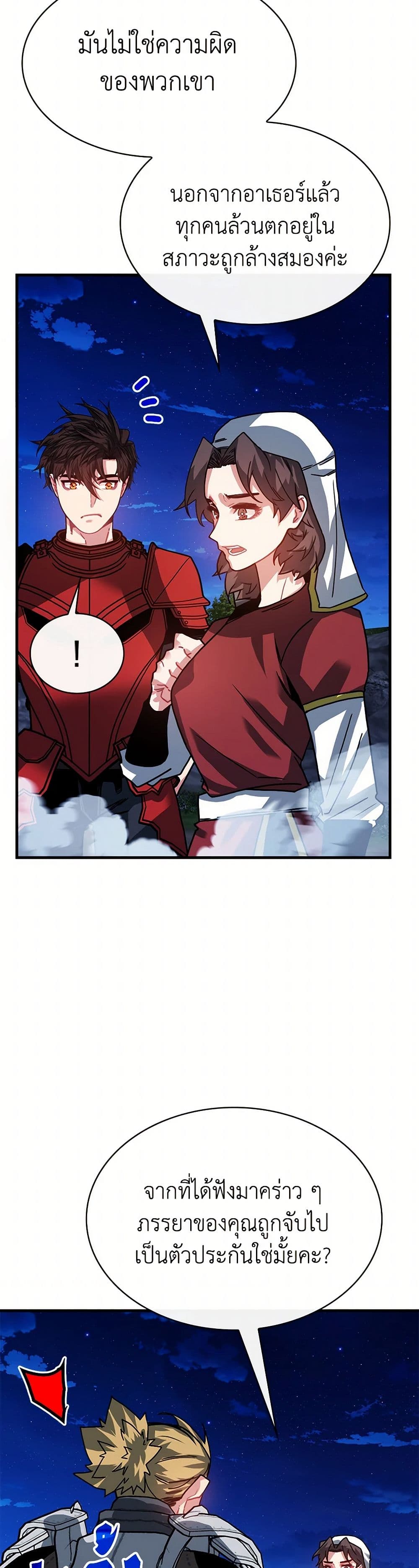 SSS-Class Gacha Hunter page 3