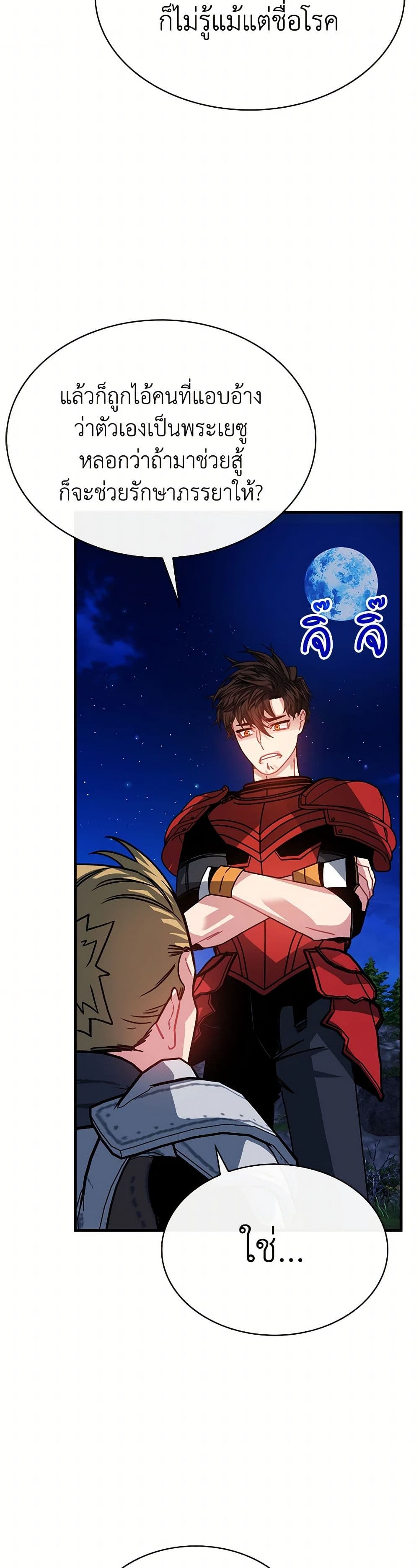 SSS-Class Gacha Hunter page 5