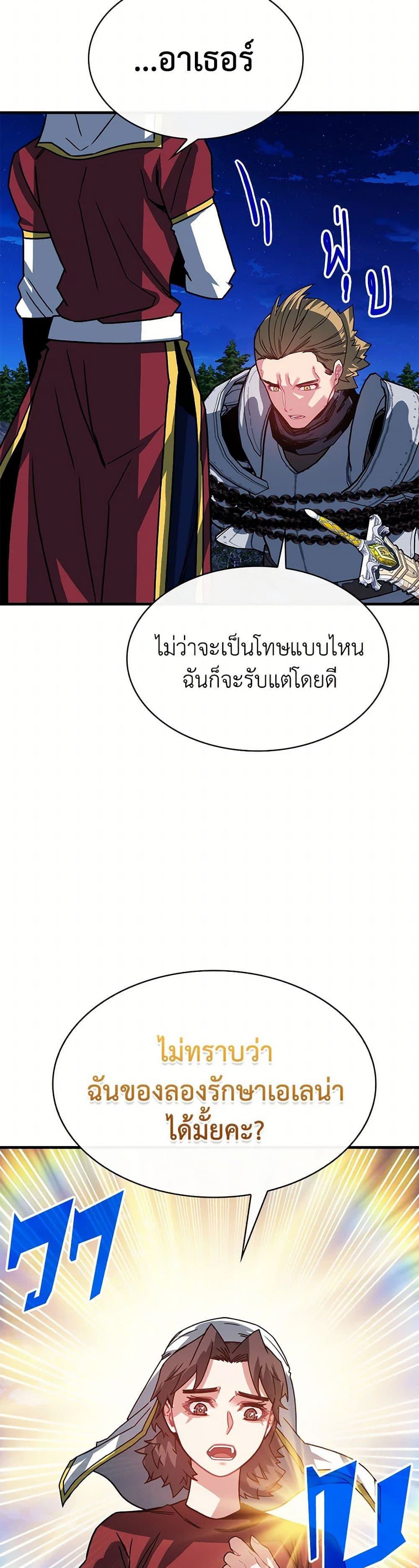 SSS-Class Gacha Hunter page 6