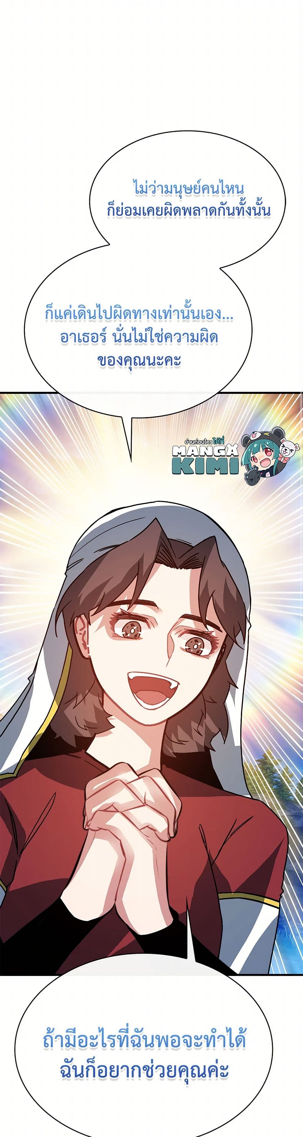 SSS-Class Gacha Hunter page 8