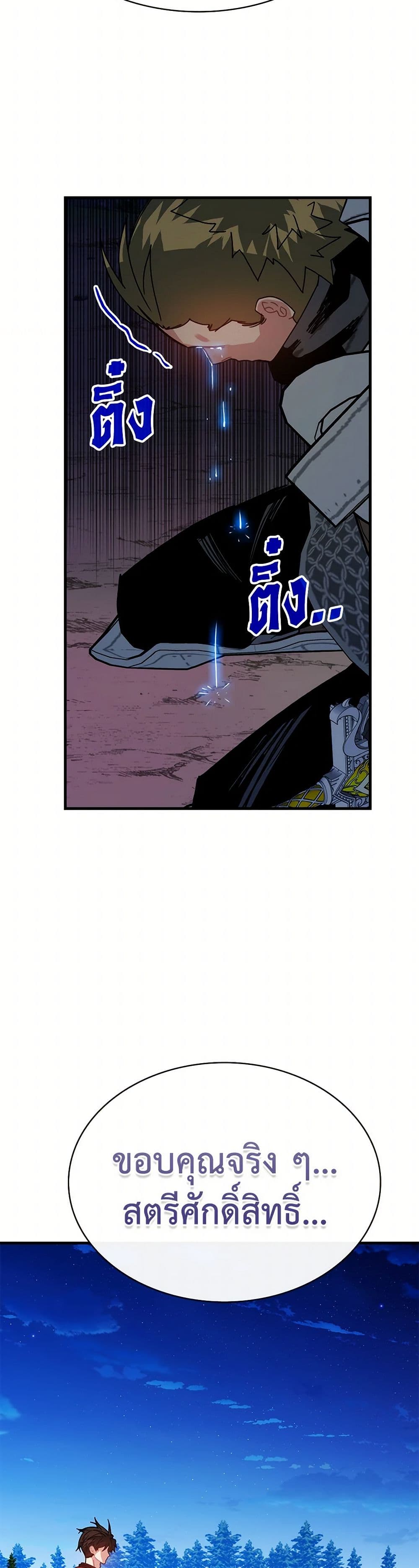 SSS-Class Gacha Hunter page 9