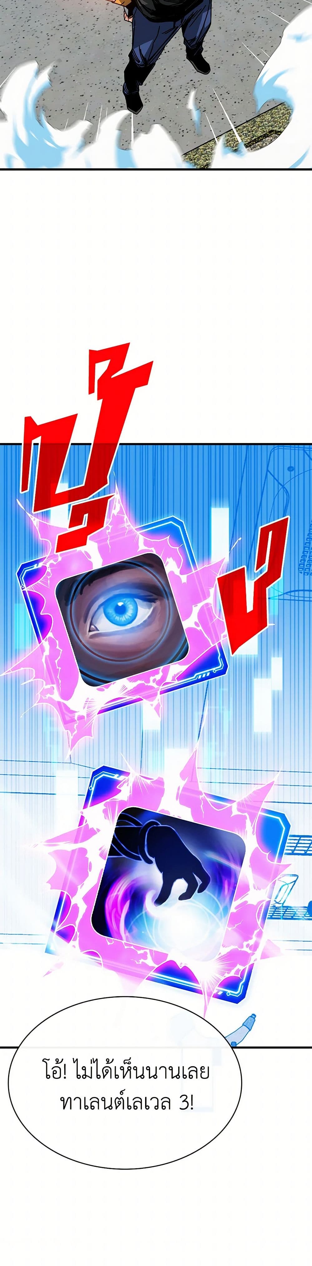 SSS-Class Gacha Hunter page 6