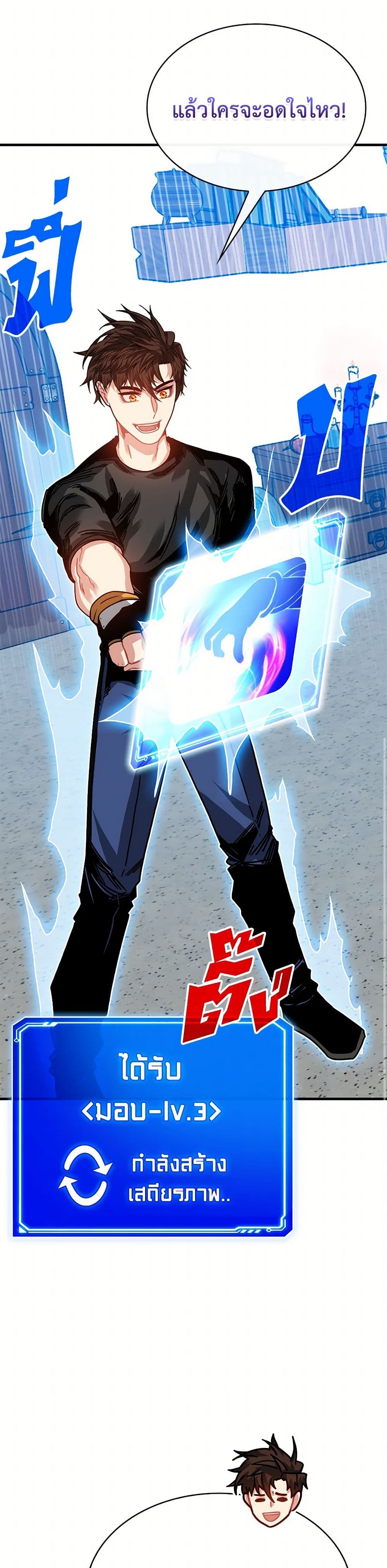 SSS-Class Gacha Hunter page 7