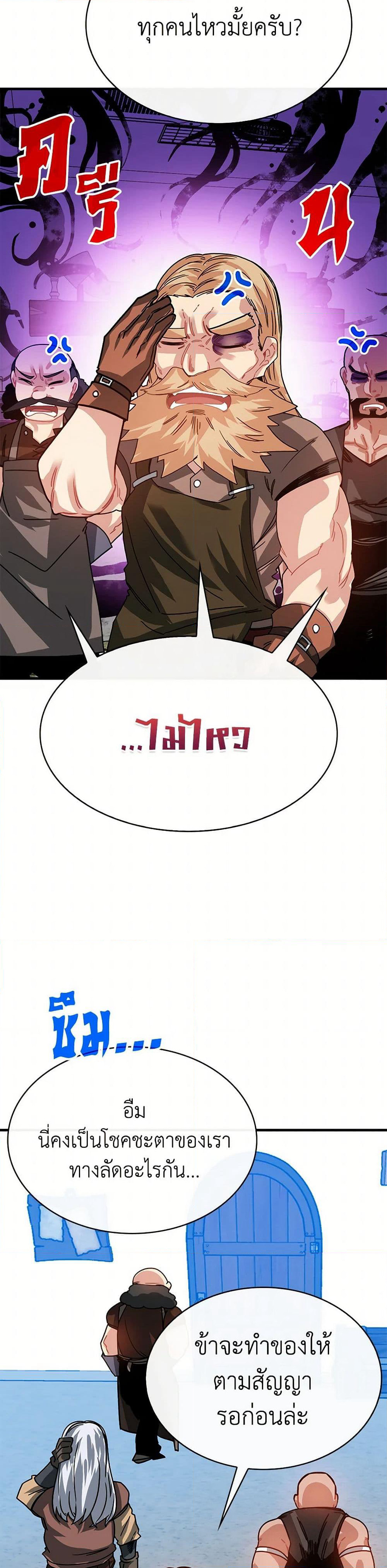 SSS-Class Gacha Hunter page 8