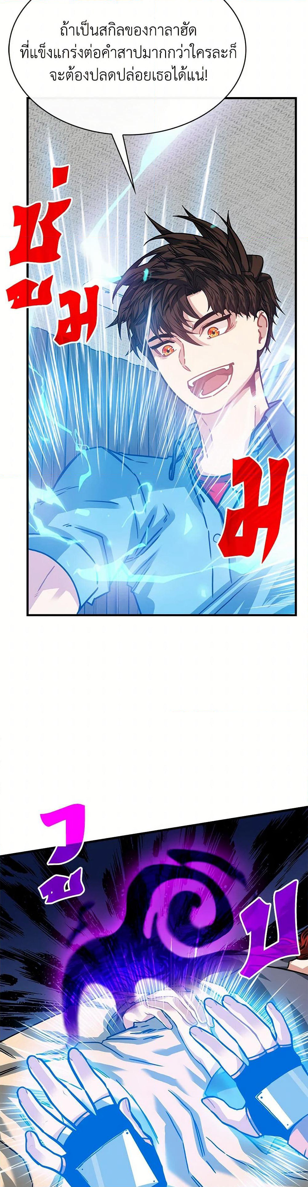 SSS-Class Gacha Hunter page 3
