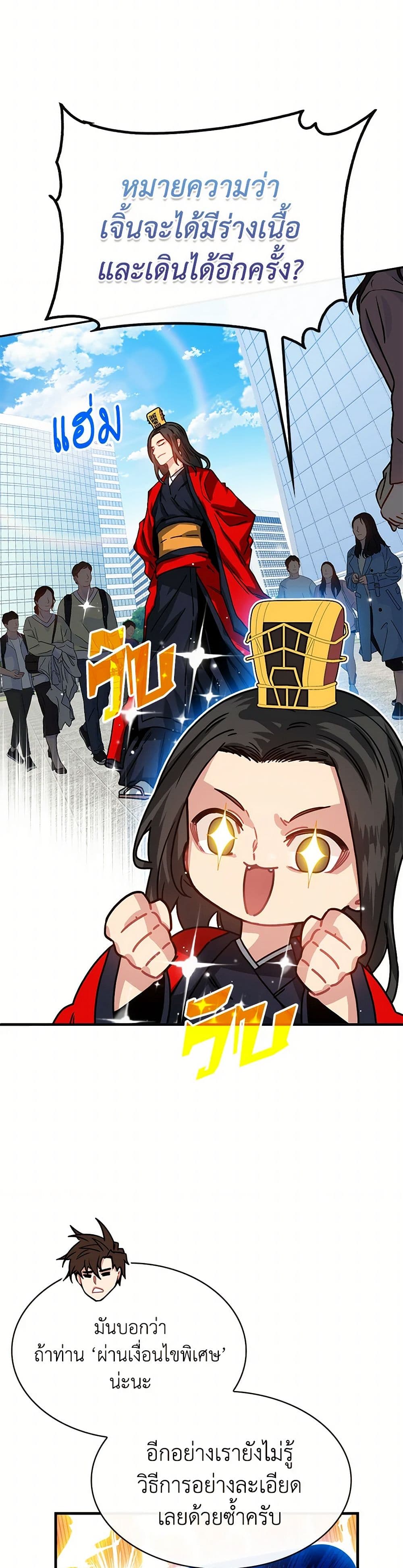 SSS-Class Gacha Hunter page 3
