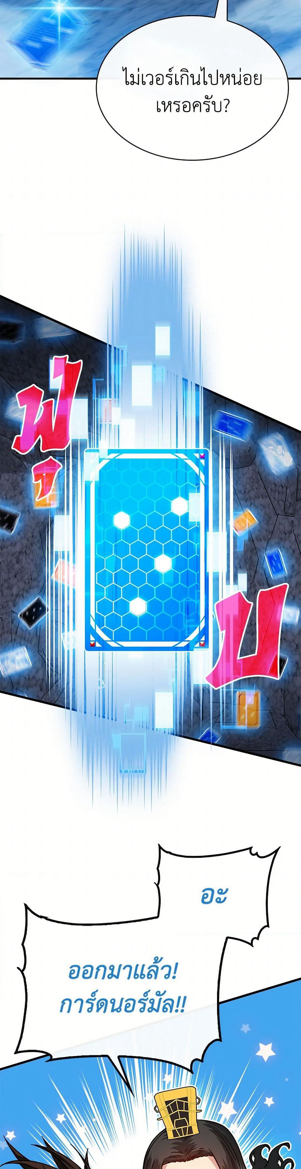 SSS-Class Gacha Hunter page 9