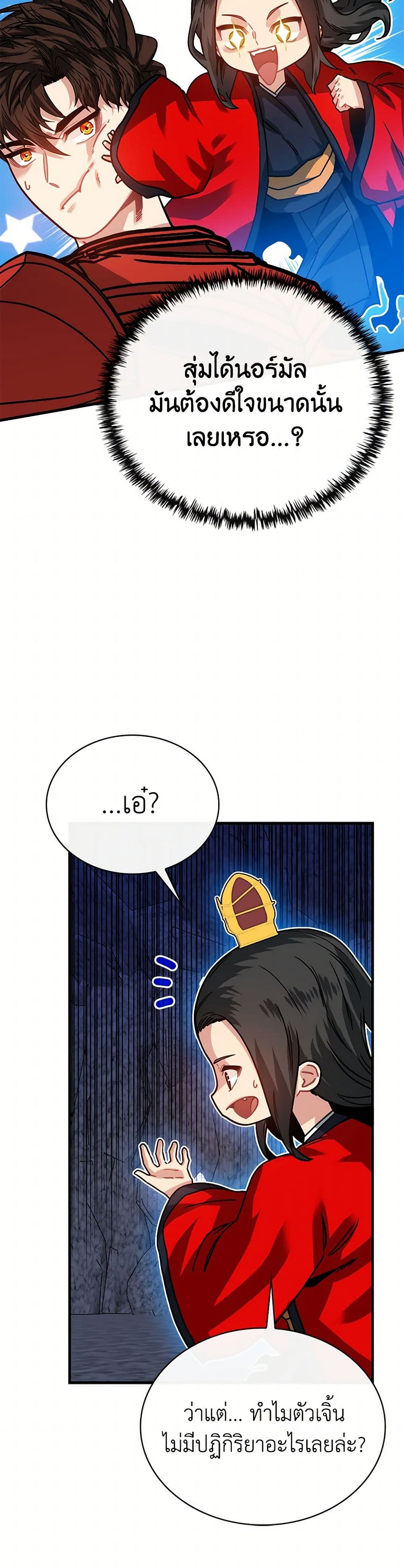 SSS-Class Gacha Hunter page 10