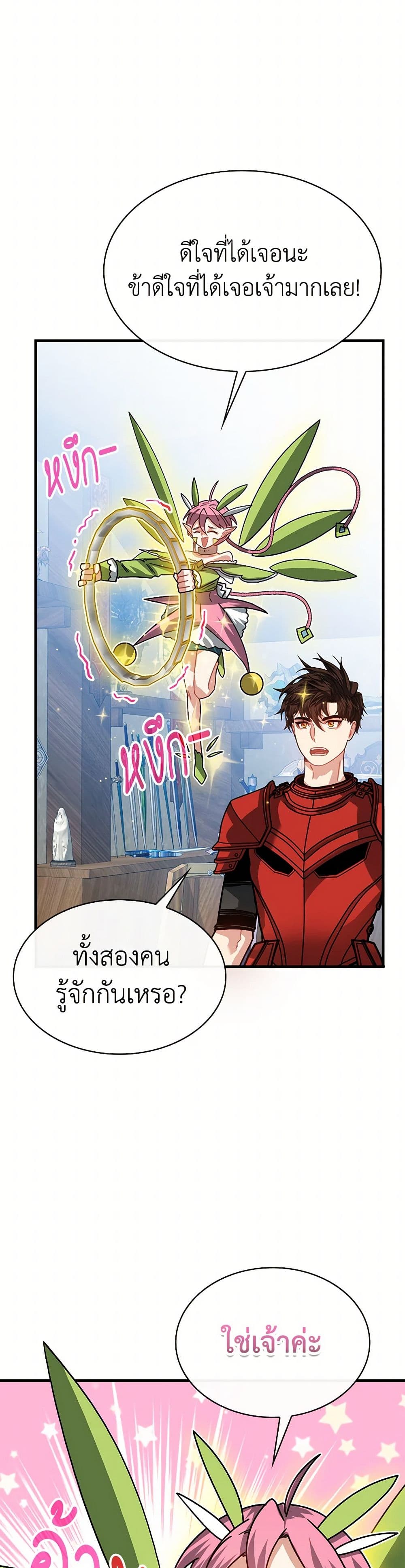 SSS-Class Gacha Hunter page 4