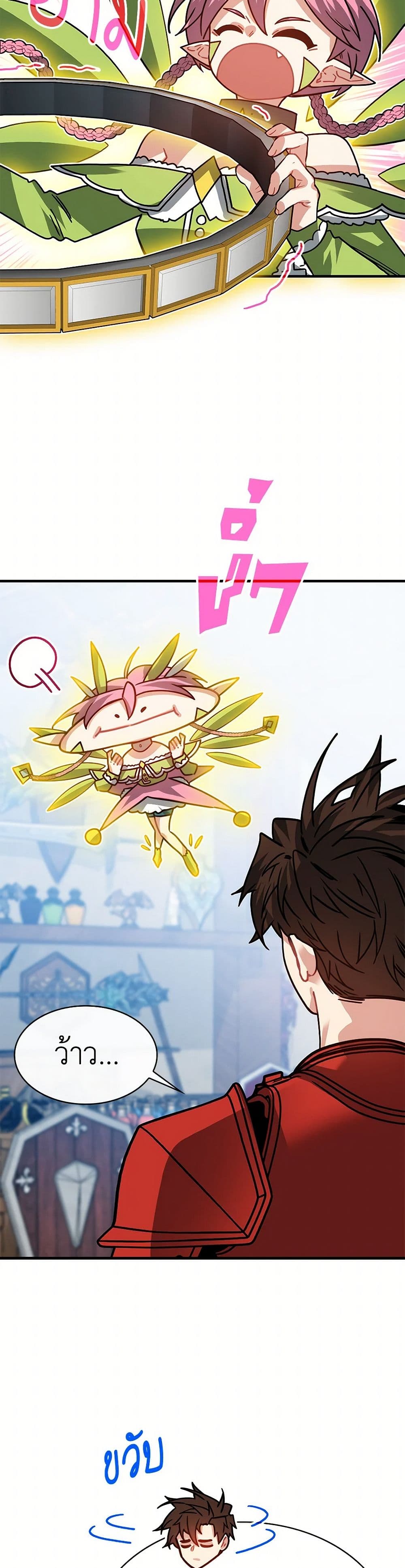 SSS-Class Gacha Hunter page 5