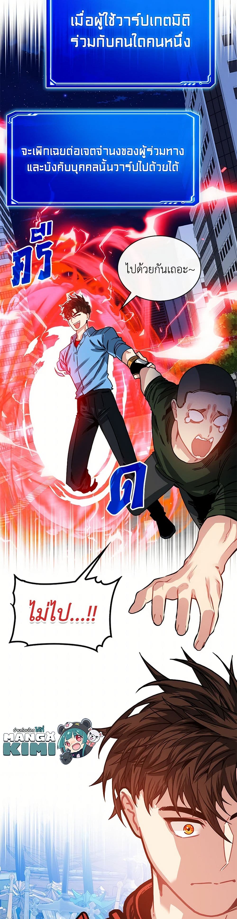 SSS-Class Gacha Hunter page 9