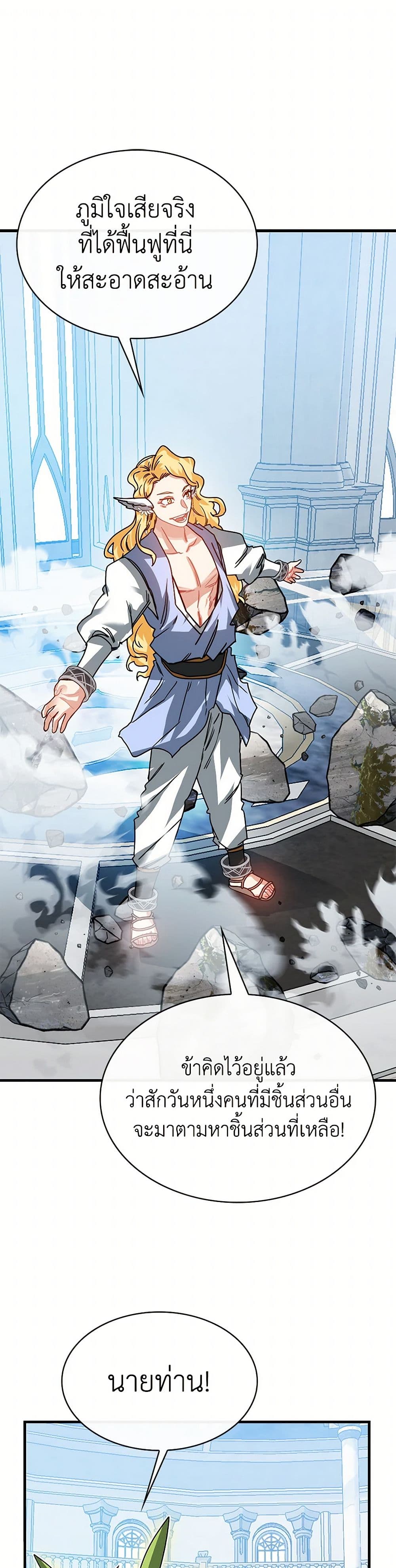 SSS-Class Gacha Hunter page 2