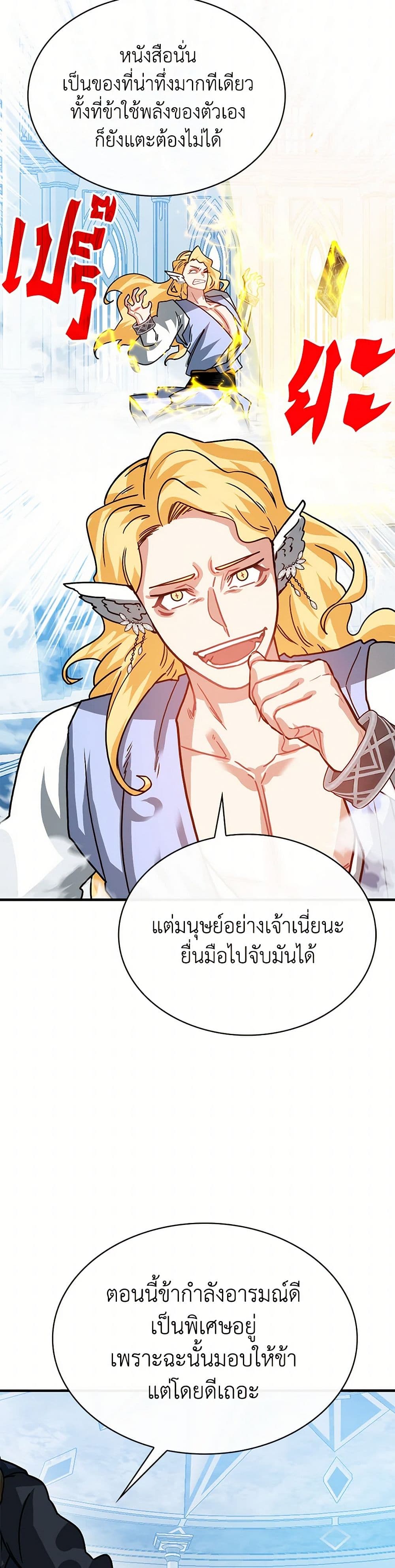 SSS-Class Gacha Hunter page 5