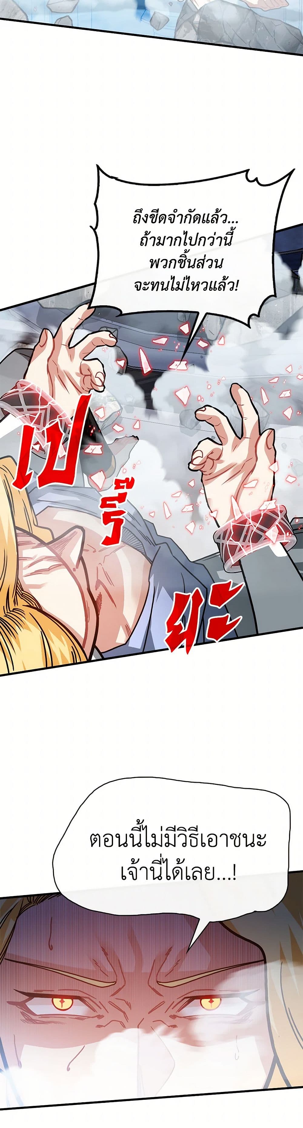 SSS-Class Gacha Hunter page 4