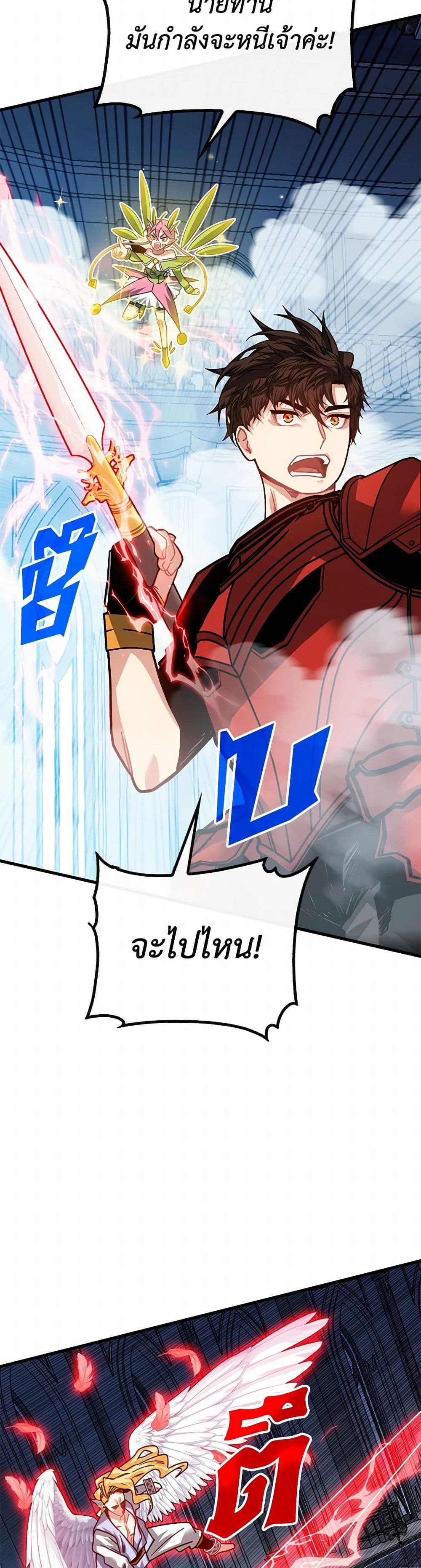 SSS-Class Gacha Hunter page 6