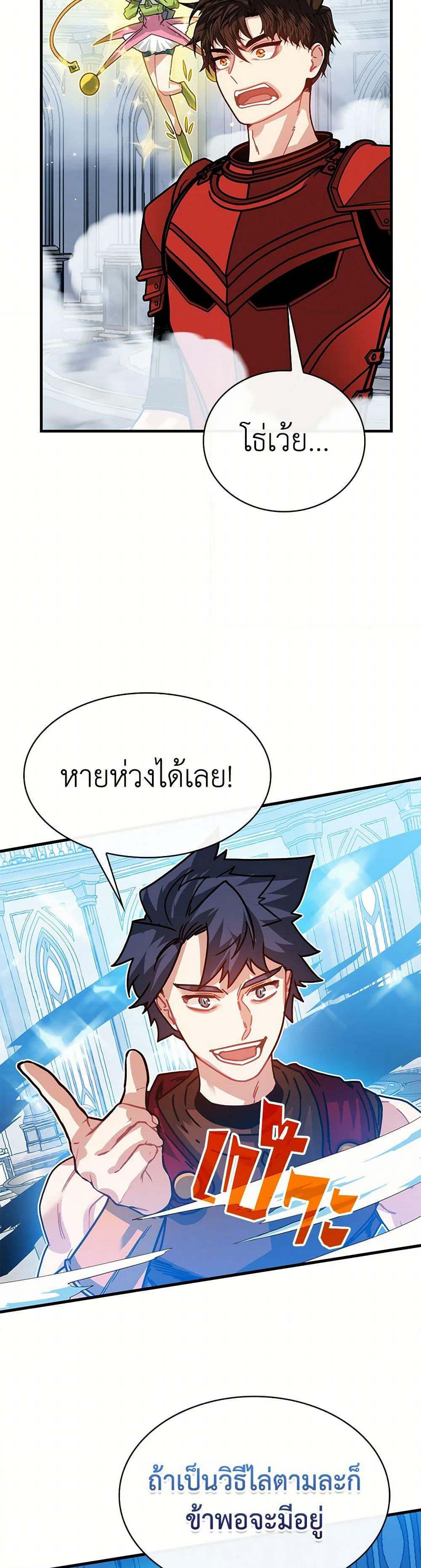 SSS-Class Gacha Hunter page 9