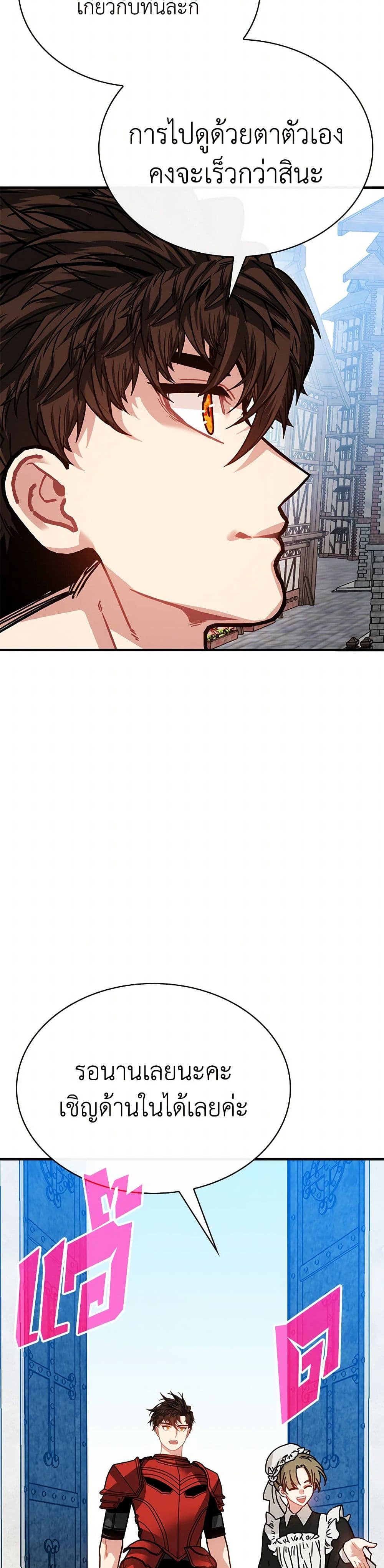SSS-Class Gacha Hunter page 5