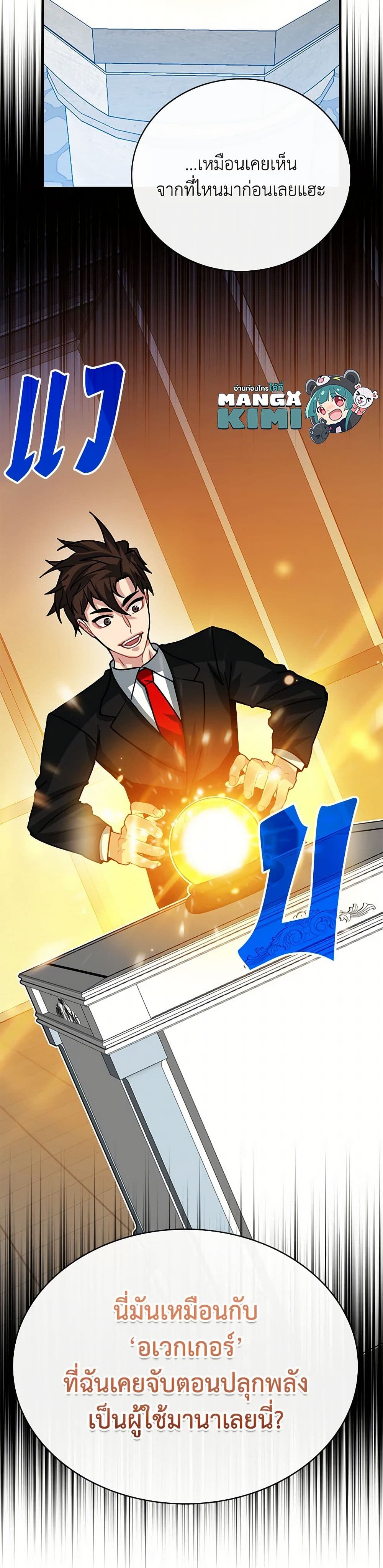 SSS-Class Gacha Hunter page 8