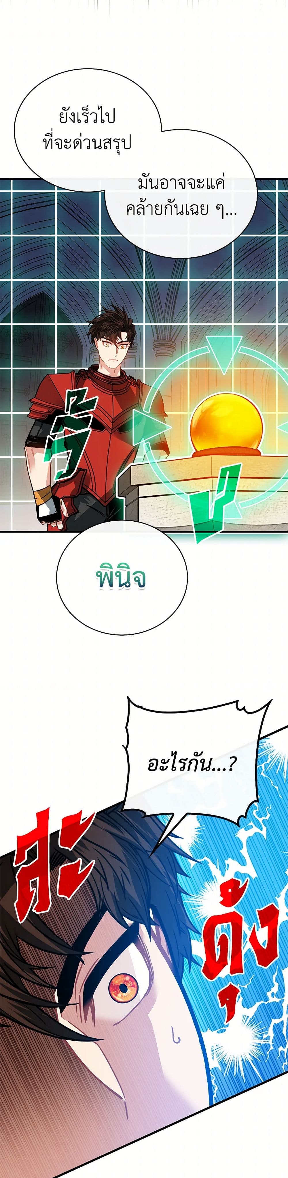 SSS-Class Gacha Hunter page 9