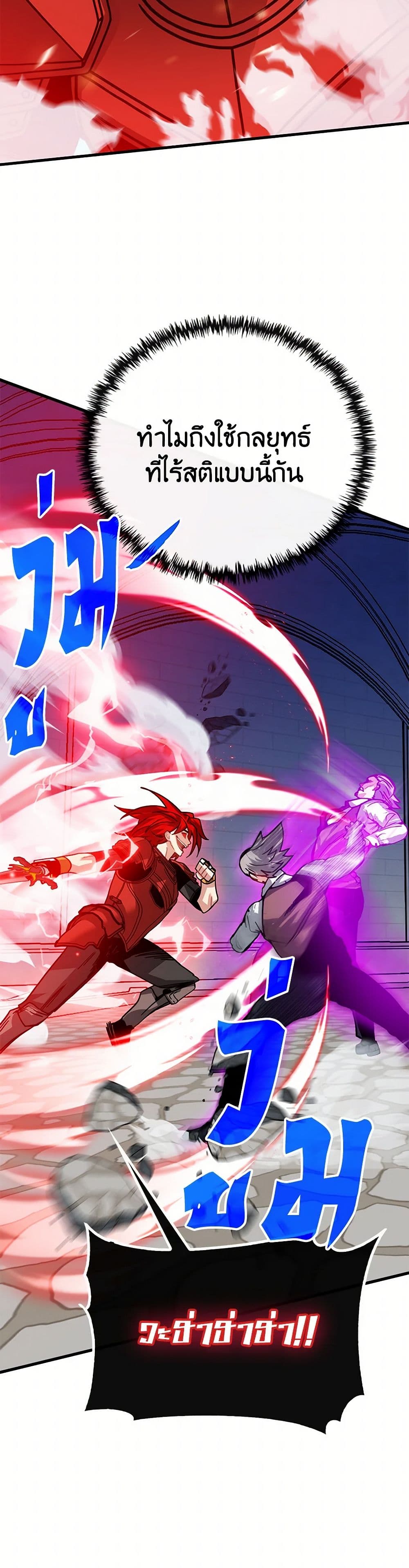 SSS-Class Gacha Hunter page 9