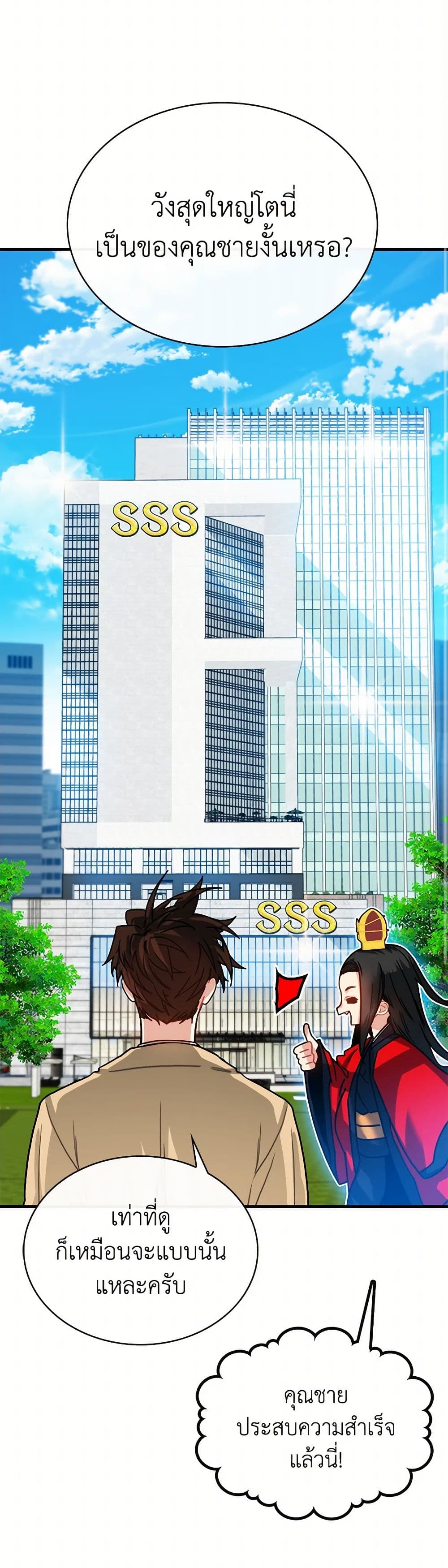 SSS-Class Gacha Hunter page 8