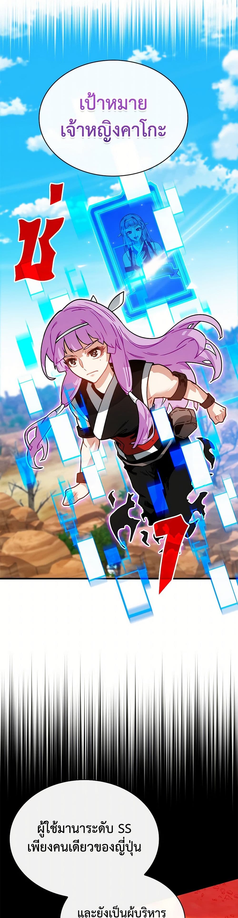SSS-Class Gacha Hunter page 3