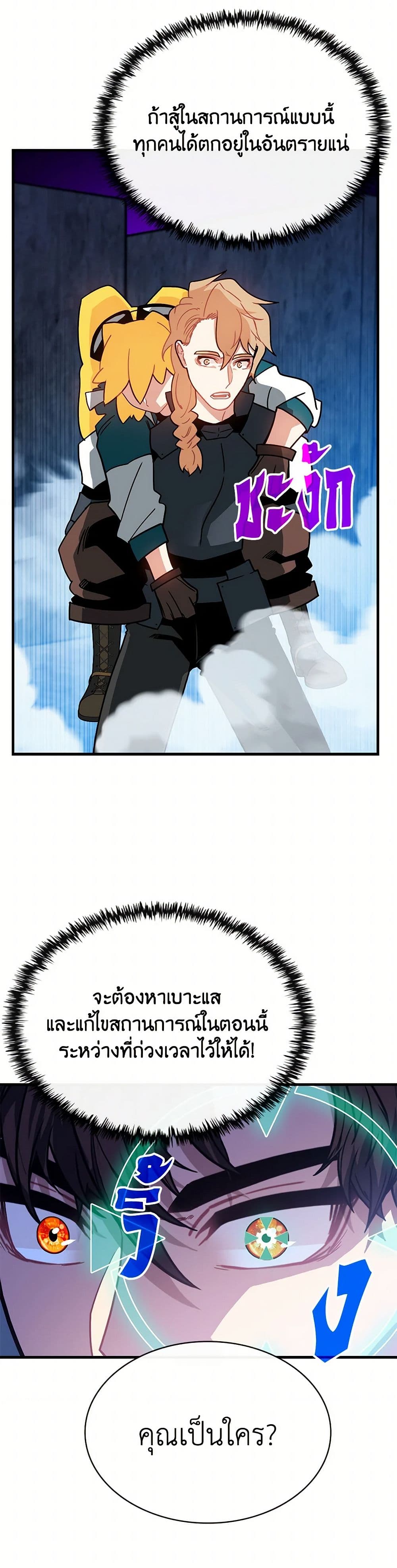 SSS-Class Gacha Hunter page 10