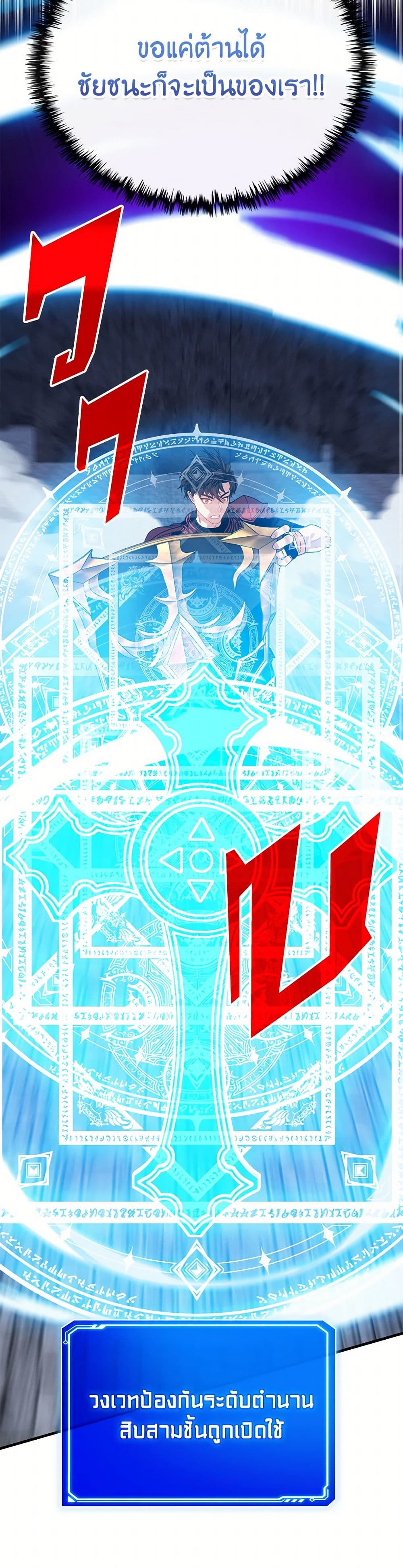 SSS-Class Gacha Hunter page 8
