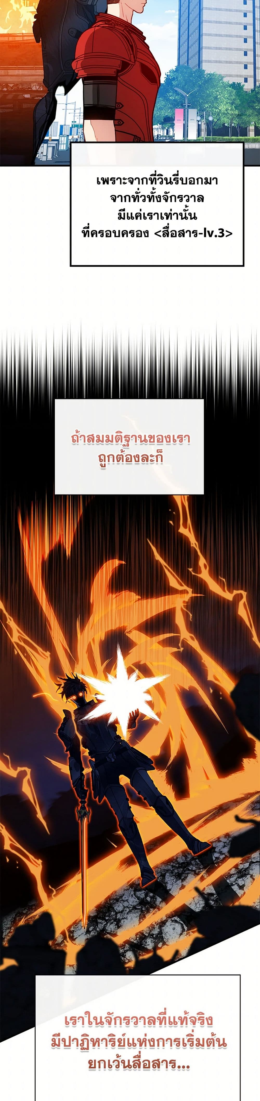 SSS-Class Gacha Hunter page 8