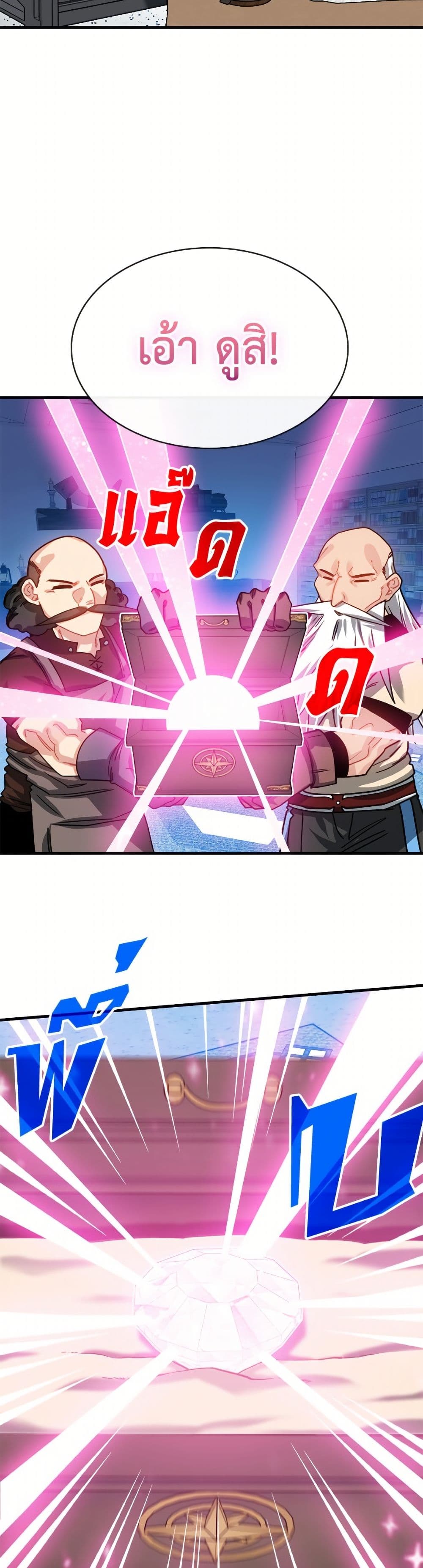 SSS-Class Gacha Hunter page 7