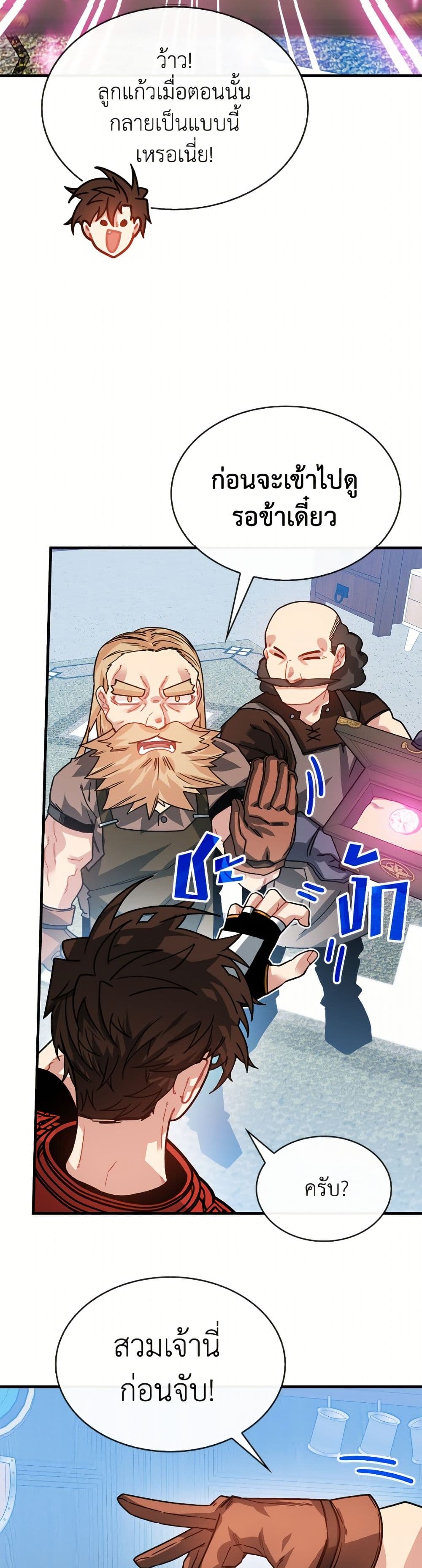SSS-Class Gacha Hunter page 8